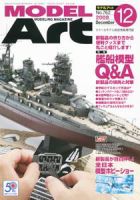 月刊モデルアート No.762 表紙