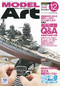 月刊モデルアート No.762 (発売日2008年10月26日) 表紙