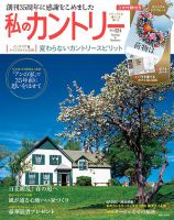 私のカントリー No.124 (発売日2026年03月16日) 表紙