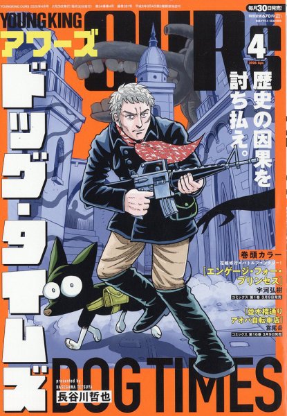 YOUNGKING OURS (ヤングキングアワーズ)  2026年4月号 (発売日2026年02月28日) 表紙