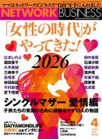 ネットワークビジネス 4月号 (発売日2026年02月28日) 表紙