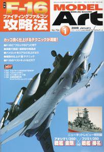 月刊モデルアート No.764 (発売日2008年11月26日) 表紙