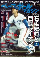 ベースボールマガジン 2026年4月号 (発売日2026年03月02日) 表紙