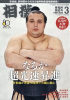 相撲｜定期購読50%OFF - 雑誌のFujisan