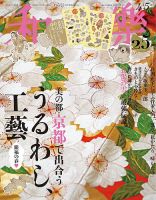 和樂(和楽) 2026年4月号 (発売日2026年02月28日) 表紙