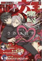 小説オーダー　M様 STORE限定特典付き】オーバーラップ文庫「羅刹の銀河 2 ～物語冒頭で