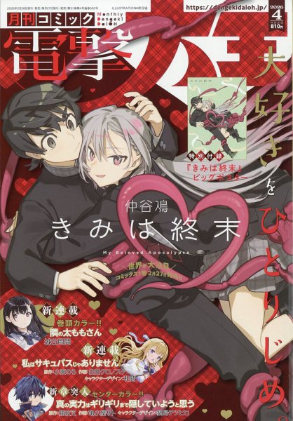 電撃大王｜定期購読 - 雑誌のFujisan