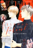 月刊フラワーズ　ココハナ　2025年8月号 切り売り CoCohana（ココハナ）のバックナンバー | 雑誌/定期購読の予約はFujisan