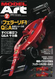 月刊モデルアート No.766 (発売日2008年12月26日) 表紙