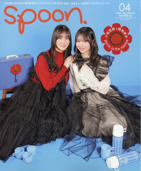 Spoon（スプーン） 2026年4月号 (発売日2026年02月27日) 表紙