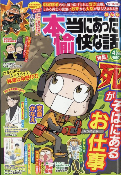 本当にあった愉快な話 2026年4月号 (発売日2026年02月28日) 表紙