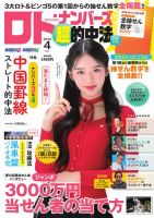 ロト・ナンバーズ超的中法 2026年4月号 (発売日2026年02月28日) 表紙