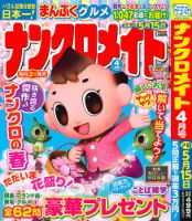 ナンクロメイト 2026年4月号 表紙