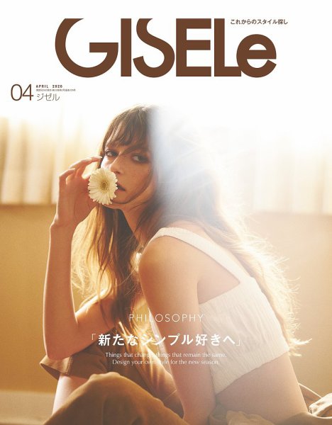 GISELe（ジゼル） | 定期購読50%OFFキャンペーン