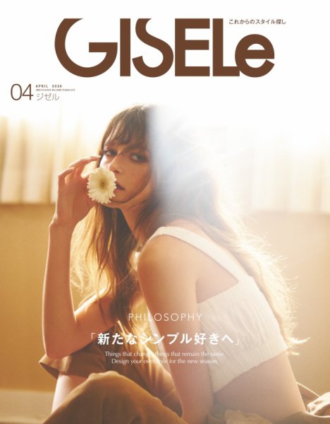 GISELe（ジゼル） 2026年4月号 (発売日2026年02月27日) 表紙