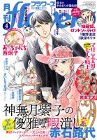 月刊flowers(フラワーズ)のバックナンバー | 雑誌/定期購読の予約はFujisan