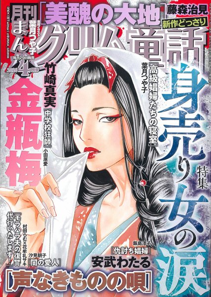 まんがグリム童話 2026年4月号 (発売日2026年02月28日) 表紙