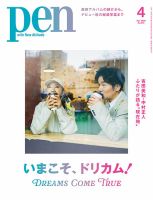 Pen（ペン）のバックナンバー | 雑誌/電子書籍/定期購読の予約はFujisan