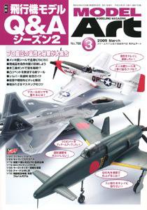 月刊モデルアート No.768 (発売日2009年01月26日) 表紙