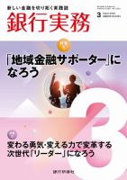 銀行実務 2026年3月号 (発売日2026年02月28日) 表紙
