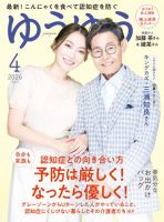 ゆうゆう 2026年4月号 (発売日2026年02月28日) 表紙