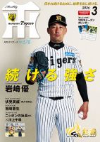 月刊タイガースの次号【2026年3月号 (発売日2026年02月28日)】| 雑誌