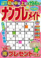 ナンプレメイト 2026年4月号 表紙