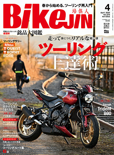 BikeJIN（バイクジン）の最新号【2026年4月号 (発売日2026年02月28日