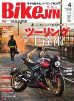 BikeJIN（バイクジン） 2026年4月号 (発売日2026年02月28日) 表紙
