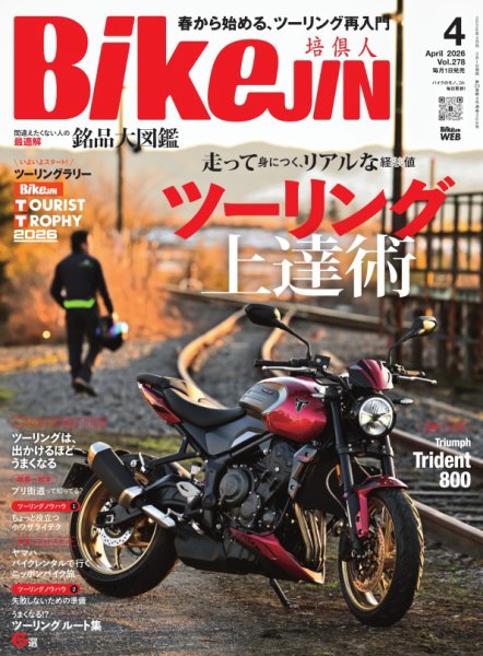 BikeJIN（バイクジン） 2026年4月号 (発売日2026年02月28日) 表紙