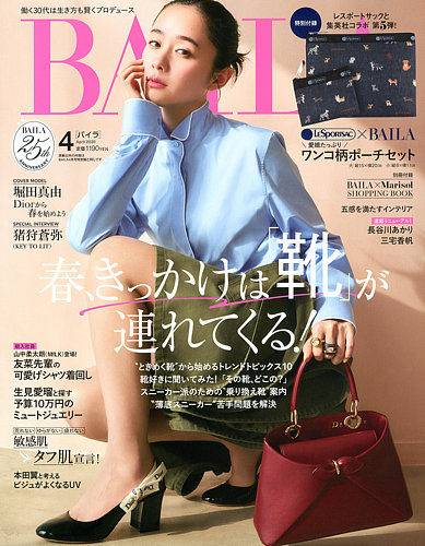 BAILA（バイラ）の最新号【2026年4月号 (発売日2026年02月27日