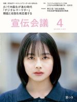 宣伝会議 2026年4月号 表紙