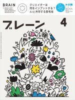 ブレーンのバックナンバー | 雑誌/定期購読の予約はFujisan