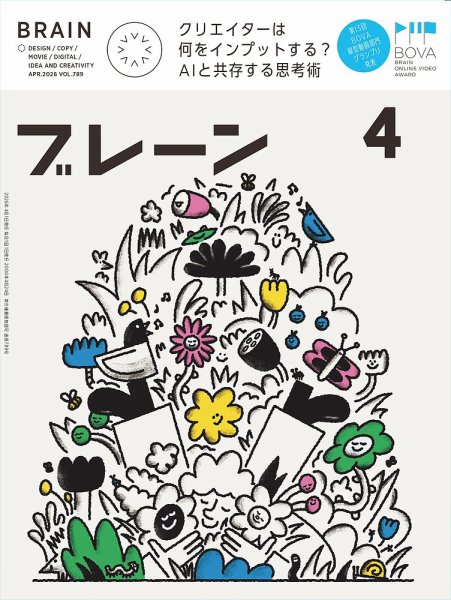 ブレーン 2026年4月号 (発売日2026年02月28日) 表紙