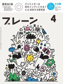 ブレーン｜定期購読で送料無料 - 雑誌のFujisan