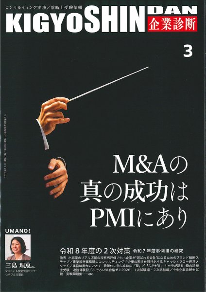 企業診断 2026年3月号 (発売日2026年02月27日) 表紙