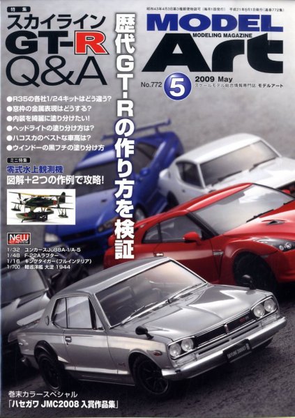 月刊モデルアート No.772 (発売日2009年03月26日) | 雑誌/定期購読の