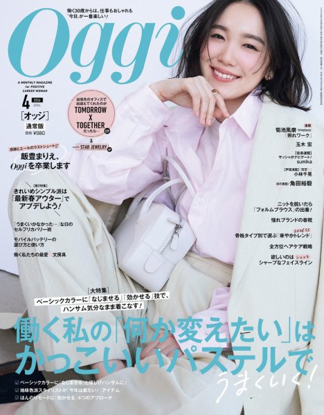 Oggi（オッジ） 2026年4月号 (発売日2026年02月27日) 表紙