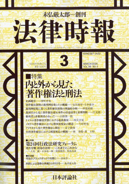 法律時報 2026年02月27日発売号 表紙