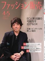 ファッション販売のバックナンバー | 雑誌/電子書籍/定期購読の予約は 