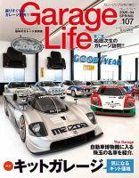Garage Life（ガレージライフ）の最新号【Vol.107 (発売日2026年02月28