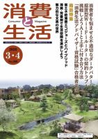 消費と生活 388 表紙