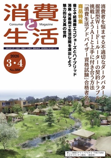 消費と生活｜特典つき定期購読 - 雑誌のFujisan