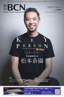 週刊BCN Vol.2094 表紙