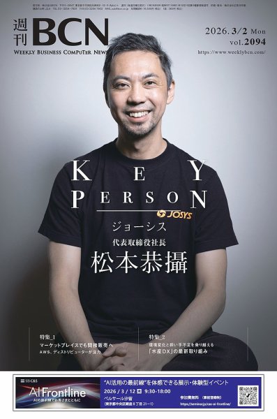 週刊BCN Vol.2094 (発売日2026年03月02日) 表紙