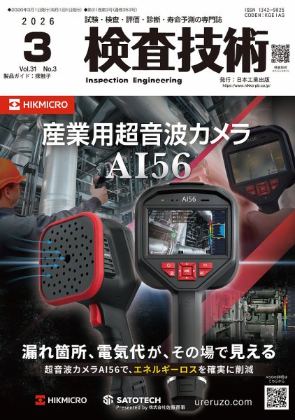 検査技術 2026年3月号 (発売日2026年03月01日) 表紙