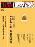 日経トップリーダーのバックナンバー | 雑誌/定期購読の予約はFujisan
