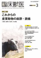 臨床獣医のバックナンバー | 雑誌/定期購読の予約はFujisan