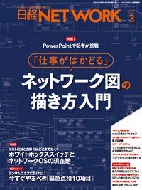 日経NETWORK(日経ネットワーク)の最新号【2026年3月号 (発売日2026年02