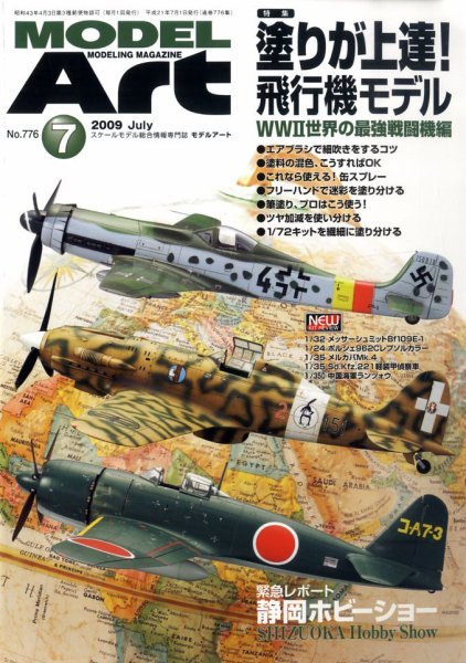 月刊モデルアート No.776 (発売日2009年05月26日) 表紙